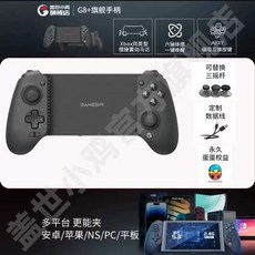 G8 신축 게임패드 pc/switch N1 신형 P01 전용, 1개, A. G8스트레치 핸들