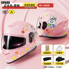 DFMEI A類兒童頭盔電動車頭盔四季通用卡通小孩摩托安全盔, 1個, 【3C認證】粉色花朵兔L碼(推薦5-8歲購買):參考詳情