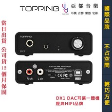TOPPING 拓品 DX1 DAC 耳擴 一體機 小尾巴 發燒 公司貨 一年保, 1個, 單主機 黑色,進階版E30II + L30II 套裝