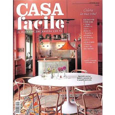 Casa Facile Italy 2023년10월호 (유럽 홈디자인 월드매거진) - 당일발송
