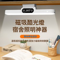 LED檯燈學習用宿舍燈學生磁吸酷斃燈書桌時鐘充電式牀頭燈護眼, 白色USB插電款【可調光調燈色】+80充電線:如圖