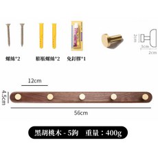 N.SPACE 實木掛鉤 黃銅胡桃木五鉤壁掛架, 1個, 黃銅胡桃木-5鉤(請選宅配通）, 黃銅胡桃木