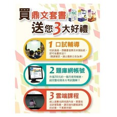 鼎文 公職套書 國營臺灣鐵路公司招考 助理管理師 企劃研析 參考書