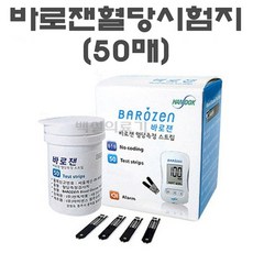 바로잰 혈당 시험지 바로젠 50매, 1개