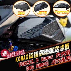 Speedmoto 全系列KOMAX空濾蓋 JETSL DRG2 FORCE2.0 Augur, 1個, DRG1.2代 / MMBCU,送鍍鈦螺絲*6
