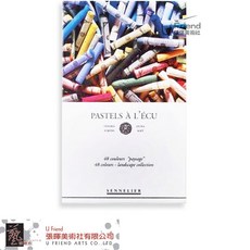 Sennelier 長支手工粉彩畫棒 48色 人像系列, 1個, 風景色系,48色, 風景色系