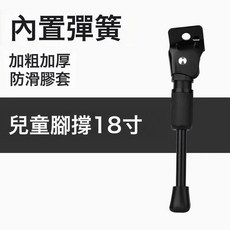 自行車腳撐兒童平衡車支架車撐子停車架撐腳架車梯子單車配件大全, 1個