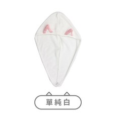 貓耳珊瑚絨乾髮帽 瞬吸速乾 包頭巾 吸水頭巾 擦頭髮毛巾 浴帽, 1個, 單純白