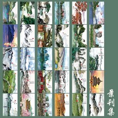 景刊系列 風景明信片 手工裝飾文創卡片, 1個, 國內熱門【景刊集】景點明信片30張