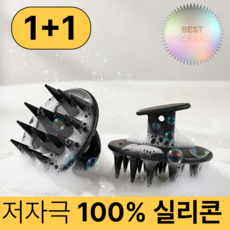 포이브이 실리콘 샴푸 브러쉬 두피 마사지, 2개, 블랙