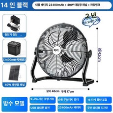 태양광선풍기 팬 차박 시원한 12인치 천장 욕실 충전식 벽걸이 환기 태양광 조용한, 블랙 14 23400mAh 40W 태양광 패널+보조 배, 기본 색상