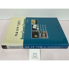 [중고-중] 치과도재기공학