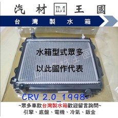 LM汽材王國 CRV 2.0 1998年後 台灣製 兩排 HONDA 本田 CR-V, 1個, 冷氣風扇總成