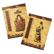 금강경 반야심경 불교 필사공책 템플스테이 경전 노트