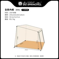 【SPRINGHILL 春山】 蓬萊4P軍事堡壘充氣戰略所 附收納袋 打氣筒 廢柴俱樂部 戶外 露營 帳篷 愛露愛玩, 內帳, 內帳