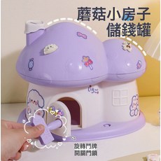YouStar 房子造型存錢罐, 1件, JX2369紫色存錢罐送一包立體:1個