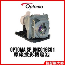 Optoma SP.8NC01GC01 原廠投影機燈泡, 副廠投影機燈泡