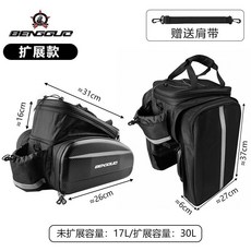 台灣發貨 山地自行車馱包 後貨架包 單車尾包 代駕後座包 防水騎行裝備 大容量收納 輕便耐用 防潑水設計, 硬殼馱包 拓展款 （17-30L）, 1個