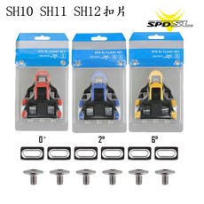 坤騰國際 公路自行車卡踏扣片SPD-SL SH10/SH11/SH12扣片組 SPD SH56支援多向脫卡登山扣片, 6度黃色, 1個