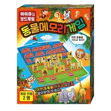아이큐 동물메모리 보드게임, 본상품