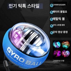 자이로볼 전완근 손악력 단련 금속코어 투수훈련 크립볼, 1개, 플래티넘블루 변색 조명