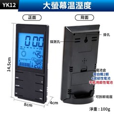 板橋現貨【大螢幕溫溼度】帶背光 溫度計 濕度計 電子鐘 時鐘 鬧鐘 天氣預報 電子溫度計【傻瓜批發】YK12, 1個, (YK12)溫溼度計
