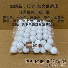 日本進口 抽選機 內附300顆15mm加大抽選球 抽獎機 福引機 搖獎機 抽籤機 尾牙 抽籤 手搖 搖珠機 日式, 基本組加購自選單色15mm抽選球100顆, 基本組加購自選單色15mm抽選球100顆