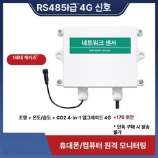 벽걸이형 메탄 센서 하우징 고정형 휴대용 벽걸이 감지, RS485 레벨 1 4G 신호 1세대, 기본 색상