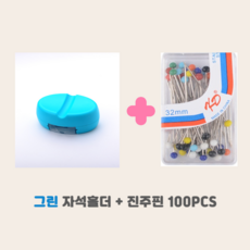 셀고 핀보관 케이스가 달린 시침핀정리 자석홀더, 1개, 그린자석홀더+진주핀100PCS