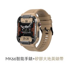 DTA WATCH MK66 軍規運動智能手錶 台灣晶片 IP68防水抗震 IPS螢幕 瑞昱晶片 健康管理, 大地黃