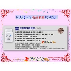 NEO 水草長效根肥錠, 1個, 水草長效根肥錠 70g