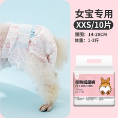 廠家直供狗狗尿不濕專用寵物用品, 1個, 母XXS