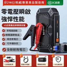 埠威汽車應急啟動電源 大容量車載搭電寶 移動充電寶 多功能強啟打火 汽車電霸 救急電源 充氣泵 行動電源 台灣出貨, [搭電寶 防反接智能夾 手機快充 照明],加強版[不限排量車型] 12防智能夾