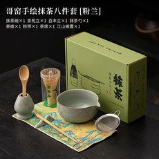 哥窯手繪抹茶八件套, 1個, 哥窑手绘抹茶八件套【粉兰】