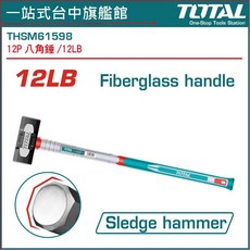 TOTAL 打石鎚 12LB 玻璃纖維手柄, 1個