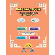 (영문도서) Unlocking Arabic: Tracing Arabic Quran Chapters 42-46 (Left to Right Edition) Paperback, Canada Universal School, English, 9781998690268