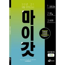마이갓 2020년 고1 9월 영어 모의고사 내신대비 변형문제집