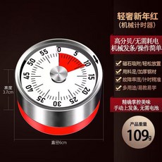 可視化計時器 機械定時器 學習自律兒童廚房時間管理器 學生時間管理提醒倒計時器, 1個, 新年紅機械定時器（彩盒裝）