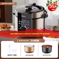 미디 전기압력밥솥 가정용 스마트 5리터 다기능 압력솥 코팅, 2. 샴페인골드 5L