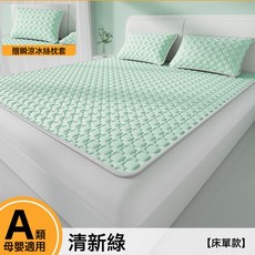 冰絲乳膠涼蓆三件套 可機洗, 旗艦12mm厚清新綠牀單款·贈同款枕套