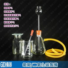GIDI 儀器 氧氣製備 二氧化碳製備 實驗室器材, 1個, 氧氣/二氧化碳製備 250ml組合