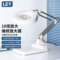 탁상용 LED 확대경 전자수리 PCB 기판 휴대폰 메인보드 산업용 돋보기 램프 작업대용 루페 조명, 10배율 단층 렌즈(30LED)