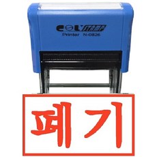 광명당인업사 자동스탬프 도장 T-4941, 1개, 폐기
