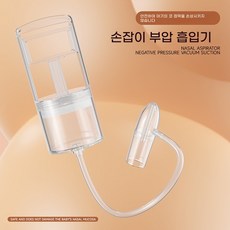 진공 비강 흡입기 수동 코세척 휴대용 코막힘 케어 클리너, 화이트