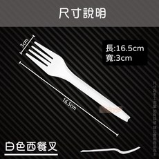 PP耐熱餐具系列, 1個, 1套, 白色-西餐叉-F170-包(100入)