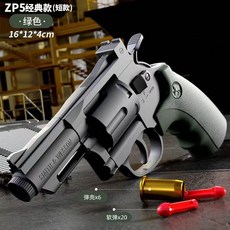 SMITH & WESSON ZP5經典款仿真左輪手槍玩具，配軟彈及彈殼，安全耐用兒童戶外射擊玩具, 黑綠, 1套