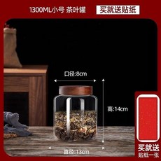 3400ML特大號 玻璃茶葉罐 儲物罐 密封罐 防潮 附贈貼紙, 1個, 小號1300ml送貼紙