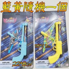 楨豐 彈射飛機玩具組 兒童戶外玩具 生日/交換禮物推薦, 彈射飛機414(男款隨機一個), 1個