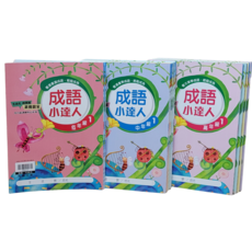 成語小達人全套漫畫學習書籍 分低中高年級 輕鬆學成語 提升語文能力, 翰林
