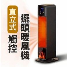 HONG JIN 直立式觸控擺頭暖風機 陶瓷加熱 20°C~45°C 溫控, 暗夜黑, XY-801